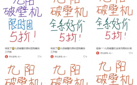 九阳破壁机淘客竟然在这样引流？