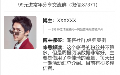 分享几个淘客相关的小红书对标案例