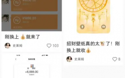 小红书“玄学引流” 让人心甘情愿花钱
