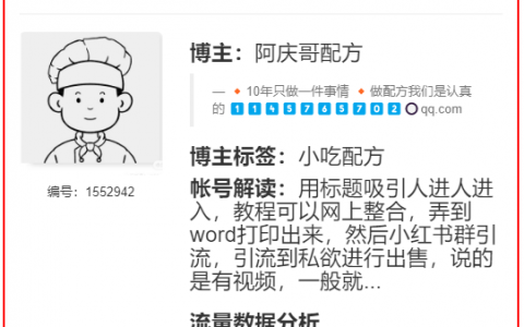 小吃配方--小红书引流