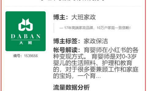 家政保洁育婴师--小红书引流