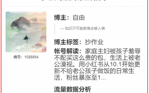 想涨粉--关注家庭主妇的群体