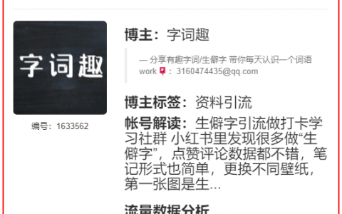 生僻字引流做打卡学习社群