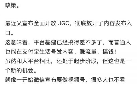 支付宝搞钱新机会，全面开放UGC