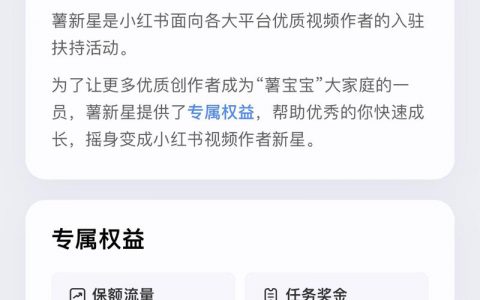 小红书的大动作12万曝光扶持