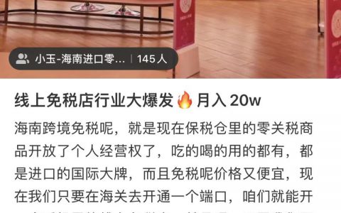 海南跨境免税的大机会