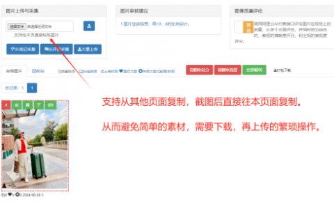 红草兼职代发文案的图片素材上传作了优化