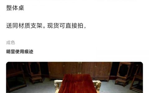 闲鱼做高客单大板桌一年几十w收入