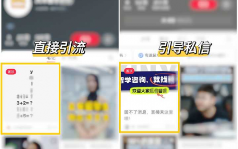 小红书引流，需要注意哪些问题？