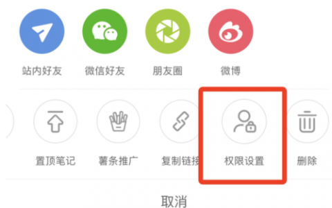 如何将单篇笔记设置仅自己可见?