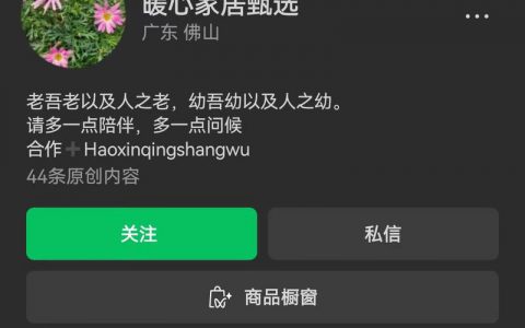 30万粉丝的反差带货效应参考