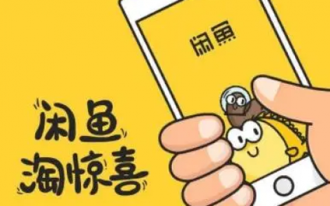 闲鱼上的东西为什么比淘宝上的还便宜？