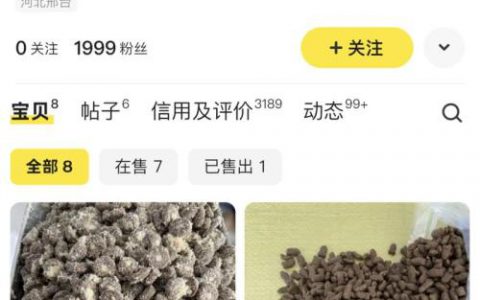 闲鱼卖冻干狗粮，需求量很大。