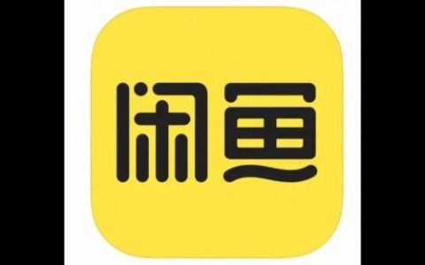 闲鱼上买家付款后钱在哪里？