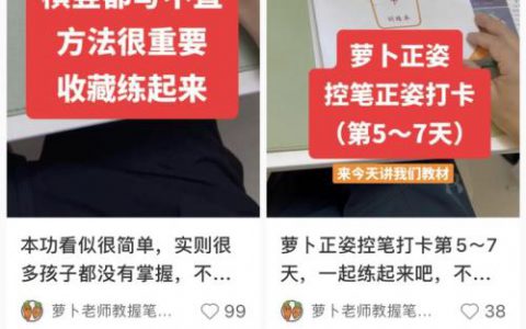小红书卖练字本，单链接销售额近40w