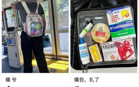 在小红书做&ldquo;痛包&rdquo;售卖很火