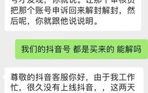 抖音永久解封流程