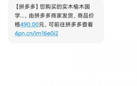 新手做闲鱼拼多多发短信怎么办