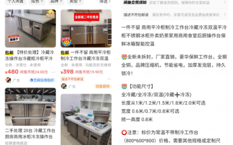 新手做闲鱼不懂得作出差异化