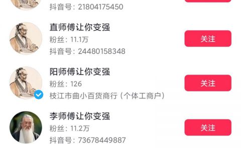 抖音上面很厉害的矩阵和引流方案