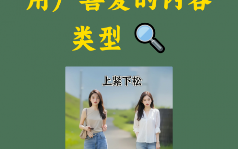深度解析小红书用户喜爱的内容类型 🔍