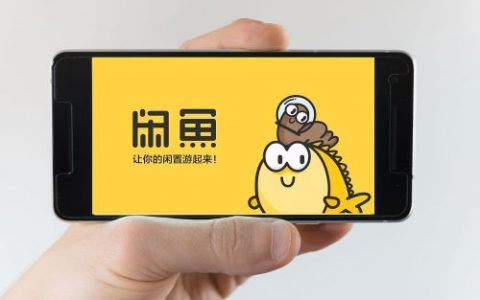 闲鱼是真实存在的平台吗？