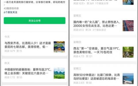 公众号爆款领域：旅游攻略