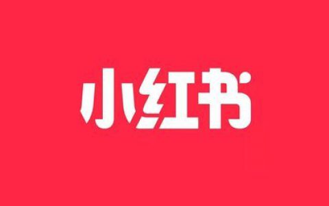 小红书如何拉黑他人？