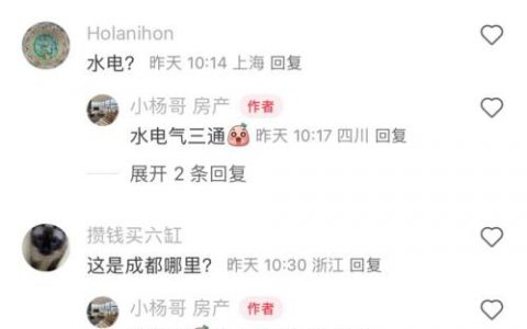 小红书二手房，评论区全是意向客户