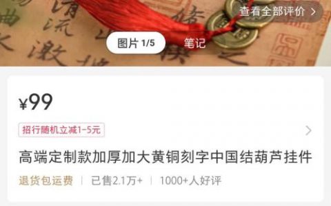 小红书卖解决门对门问题的葫芦挂件