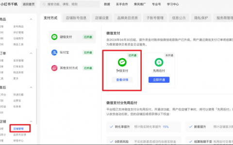 小红书开店超简单！保姆级教程：一张身份证搞定，开启副业之路！
