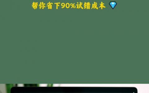 新手做小红书最易踩的20个坑