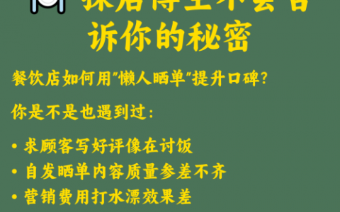 🍽️ 探店博主不会告诉你的秘密